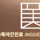 남은영한의원 이미지