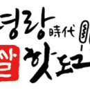 명랑핫도그정자 이미지