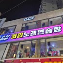 코인최고노래연습장 이미지