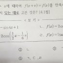 [고2-수1기출] 삼각함수 주기문제입니다~ 이미지