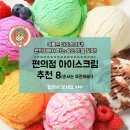 아이스크림편의점 - 창원시 마산회원구 회성남11길 15 | 아이스크림편의점