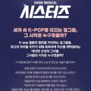 하유진 | [뮤지컬] 23.11.08 <시스터즈> 후기 | 선민 하유진 신의정 이예은 정연 정유지 황성현