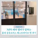 3년 차 패파 멤버가 공개하는 홍대 공유오피스 찐 후기