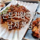 돈토지왕족발 이미지