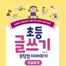 초등 글쓰기 네이버블로그