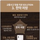 월곡한의원 이미지