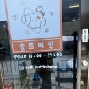 솔트퍼핀