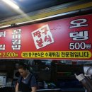 사거리짱구네 이미지