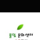 송도풀잎문화센터 네이버블로그