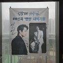 옥순양과 행복한 연연🩵🩵 이미지