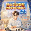 PK대치학원 | 반수기숙학원 PK대치스파르타 본원 통학 6개월 후기