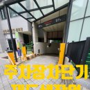 11215-자양2-313 | 주차장 시설 도색업체가 알려주는 시공 순서와 비용 절감 방법