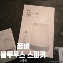 출산준비물 꿈비 블루투스 스피커 수유등 실사용 후기(백색소음,조명)