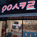 [아이스크림할인점] 무인 점포라는 신세계! ㅇㅇㅅㅋㄹ 응응스크르 창동점 방문후기:)