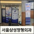 서울삼성정형외과의원 | 허리아픔 다리저림 비수술전문병원 울산 남구 삼산동 서울삼성정형외과