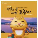 상주단체 가족뮤지컬 제주로온 바보호랑이 네이버블로그