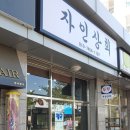 자인상회