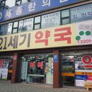 군자세계로약국 이미지