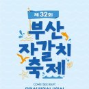 부산자갈치