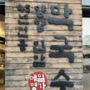 양양입암막국수 이미지