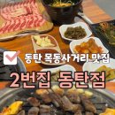 2번집