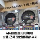 메트로세탁소 이미지