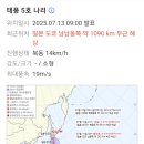 20250713(목) ~ 15(일) 🌀 태풍 이미지