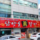 담양골진갈비 이미지