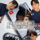 신선헬스 | 오픈형이어폰 추천 러닝,헬스 트렌디한 디자인의 JBL Soundgear CLIPS 사용후기