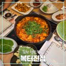 복터진집김천혁신점 이미지