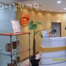 사랑나눔한의원 이미지