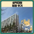 잠실우성아파트(18동옆) | 삼익대청 임장 한눈에 보기