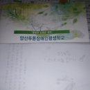 양산푸른장애인평생학교