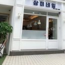 삼미네일