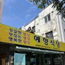 예향식당 | [광주 맛집] 부모님과 가기 좋은 백반 맛집 &#39;예향식당&#39; 내돈내산 솔직후기
