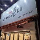 옛날아우내순대 | [양산동 맛집] 고기 푸짐한 '옛날아우내순대' 내돈내산 솔직 후기 (수육 가성비/얼큰추가 솔직후기)