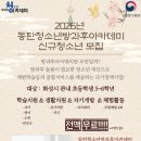 동탄청소년문화의집 4층 | [동탄청소년문화의집] 2026년 동탄청소년방과후아카데미 신규청소년 모집!