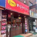포대인대구막창(잠실석촌점)