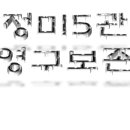 648회 고정1수 많은 참여 부탁드립니다. 이미지
