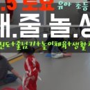 신나는 놀이체육(7세) 이미지