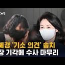 [칼럼]"이명박‧박근혜 타산지석“ 윤대통령 주사파 대청소로 나라 지켜야 이미지