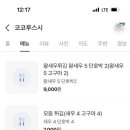 코코루스시 이미지