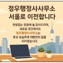 정우행정사사무소 이미지