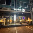 천안맛집 두정동 ‘라무진’ 양갈비,프랜치랙 내돈내산후기