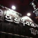 웃뜨르우리돼지 - 제주시 제원길 15 | 웃뜨르우리돼지