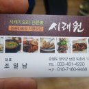 시래원 이미지