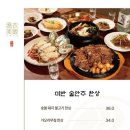 미반 미역국 정찬