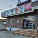 갈고개횟집 이미지