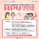 서산시, 사람유두종바이러스(HPV) 무료 예방접종 지원 나서(서산태안TV) 이미지