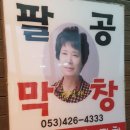 막창가옥